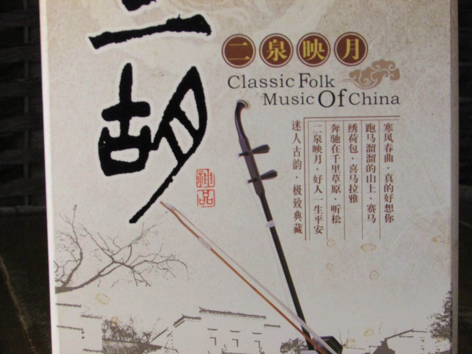 6 CD Set of classic Folk Music of China